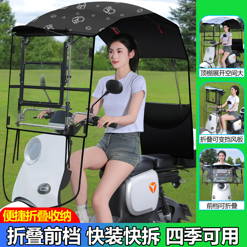 秋季新款电动车收缩折叠雨棚遮阳伞防晒罩电瓶车快拆遮雨棚挡风罩|undefined