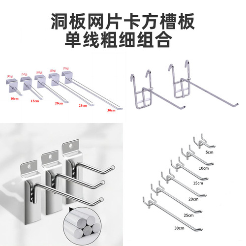 Supermarket shelf slot board card square tube hole board jewelry rack hook storage display accessories hanging net single line hook