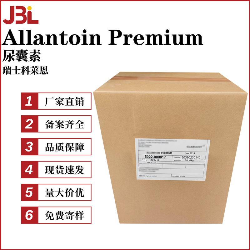 Clariant Allantoin Premium Allantoin 5-Urethanamide Soothing Anti-Allergic Raw Material
