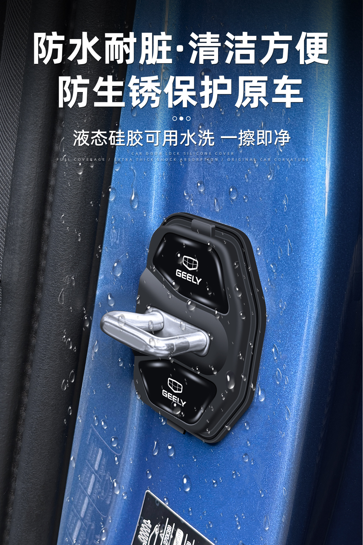 Suitable for Geely Xingyue Bo Yue L/ICON car door shock-absorbing cushion magnetic door lock protective cover lock buckle