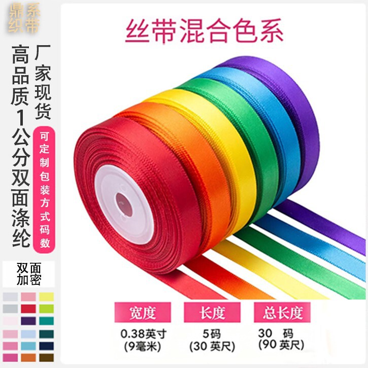 Cross-Border Set of Ribbons 1cm Double-Sided Polyester Ribbons Gift Box Packaging Ribbon Handmade DIY Hair Accessories Satin Material Cross-Border Set of Ribbons 1cm Double-Sided Polyester Ribbons Gift Box Packaging Ribbon Handmade DIY Hair Accessories Satin Material
