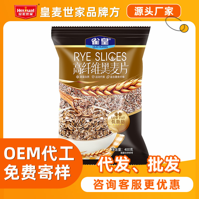 高纤黑麦片高膳食高蛋白低脂冲泡即食纤维谷物麦片代餐健身黑燕麦