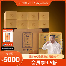 品品香茶叶福鼎白茶晒白金2019年老白茶寿眉10盒/箱 六年陈 顺丰