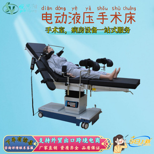 Electric Hydraulic Operating Table Manufacturer Multifunctional Ultra-Low General Operating Table Orthopedic Surgical Comprehensive Operating Table