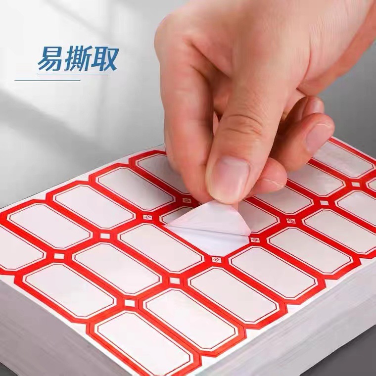 标签贴纸自粘不干胶便签粘价格手写办公文具标记贴姓名分类口取纸