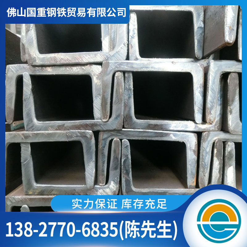 广东镀锌槽钢批发 建筑加工幕墙钢结构承重用U型槽钢热轧型材槽钢