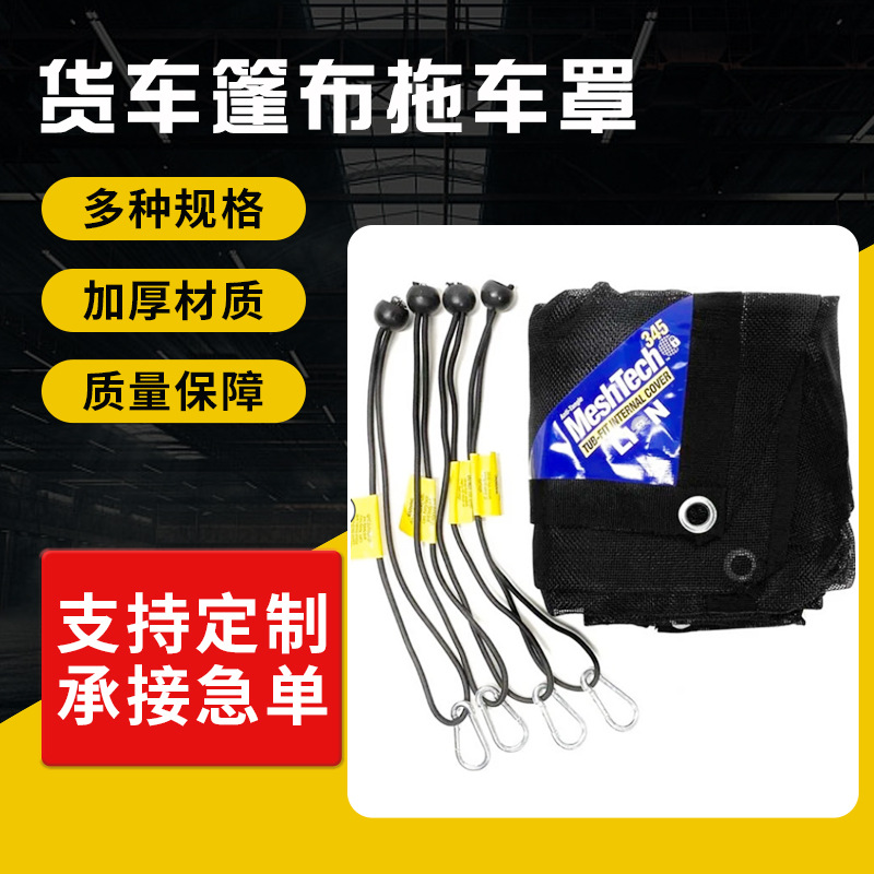 车罩车厢罩子拖车盖布拖车罩防水牛津布皮卡车车厢盖外罩车斗盖布