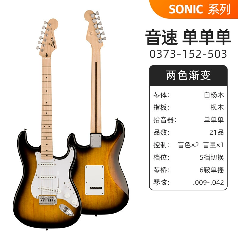 Fender Fenda Squier Affinity Sonic Электрогитара Benexes студент CV50/60/70S