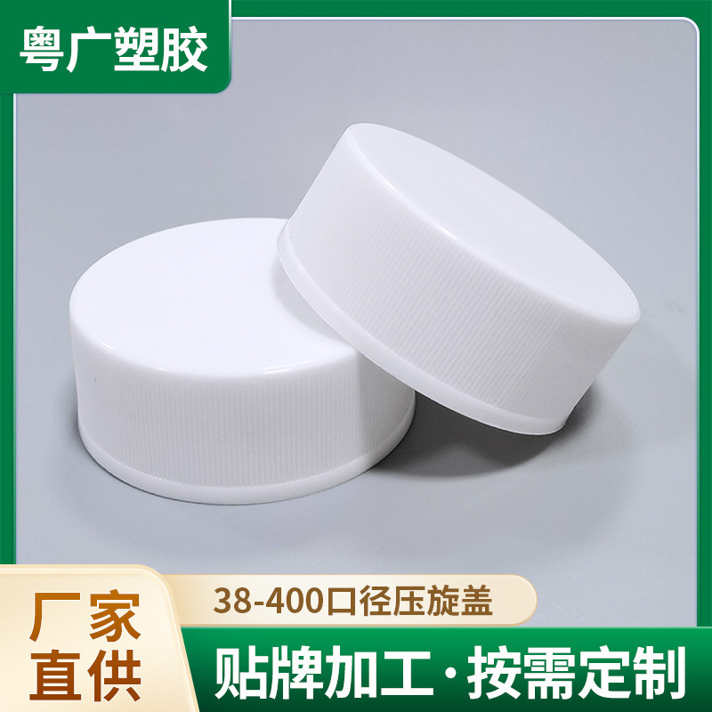 38口径压旋塑料瓶盖通用旋盖白色半透明化妆品瓶PP塑料盖|undefined