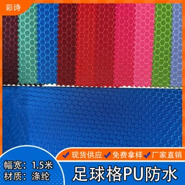 涤纶面料;网眼布;尼龙面料
