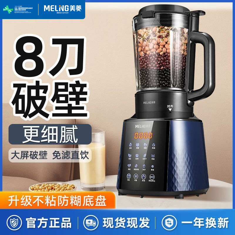 Meiling Soy Milk Maker for Home Use, Fully Automatic Multifunctional Blender, No Filter, No Boiling, Large Capacity Blender