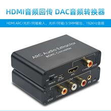 ����תģ��HDMI ARC��Ƶת���� AUDIO����ͬ��DAC��Ƶ�ش�������