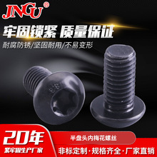 多规格可选半盘头内梅花螺丝不锈钢高强度机械材料镀锌紧固连接件