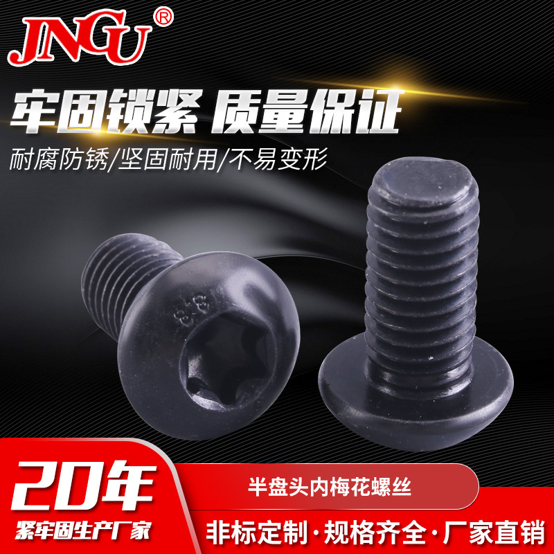 多规格可选半盘头内梅花螺丝不锈钢高强度机械材料镀锌紧固连接件