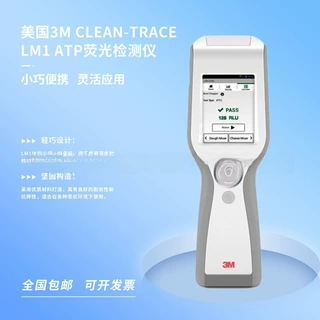 美国3M Clean-Trace ATP LM1荧光检测仪 测试灵敏 可无线数据传输