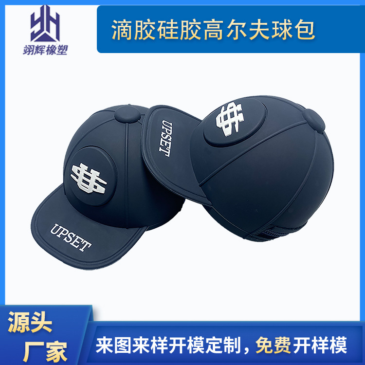 滴胶硅胶高尔夫球包