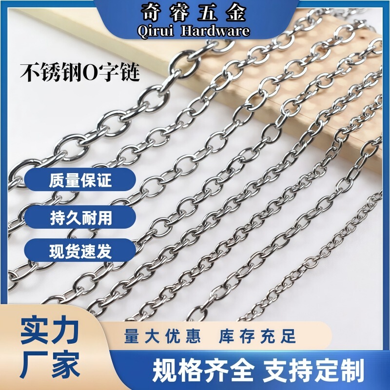 Stainless Steel O-Chain Cross Chain DIY Keychain Craft Chain Decoration Advertising Hanging Chain Bag Clothing Chain Stainless Steel O-Chain Cross Chain DIY Keychain Craft Chain Decoration Advertising Hanging Chain Bag Clothing Chain