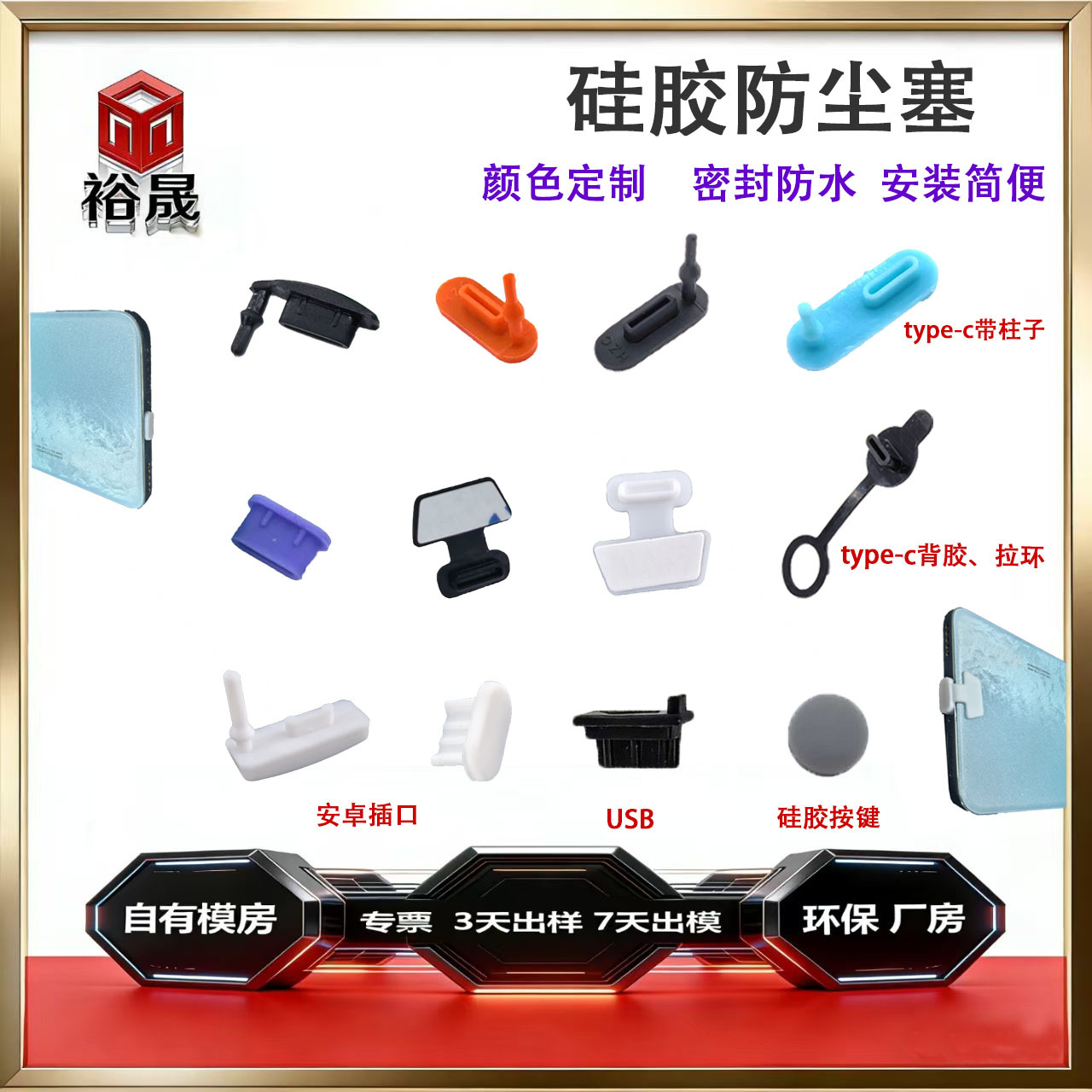 厂家供应type-c硅胶塞USB防尘塞mirco插口硅橡胶密封堵头防丢塞