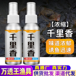 千里香浓缩钓鱼小药野钓黑坑鲫鲤鱼鲢鳙饵料窝料添加剂谷蜀道香诱