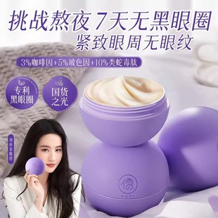 Confucian Smile Eye Cream for Women to Reduce Dark Circles, Eye Lines and Eye Bags, Lifting and Firming Essence Official Authentic