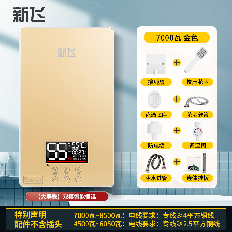 新飞即热式电热水器智能恒温热水器速热家用小型淋浴洗澡厨宝跨境|undefined