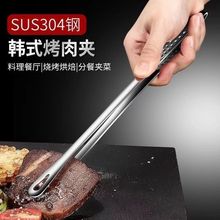 304不锈钢烤肉夹子防烫烧烤夹厨房韩国料理牛排自助餐食品小夹子