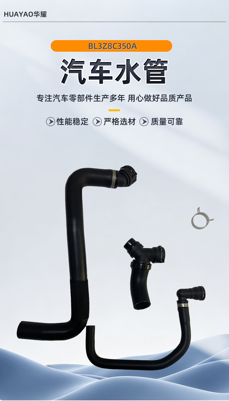 Manufacturer's in-stock wholesale BL3Z8C350A is suitable for the cooling system rubber hose of the auxiliary water tank of the heater water pump