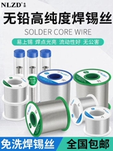 无铅高纯度焊锡丝松香芯锡线低温焊锡低熔点焊丝家用焊接免洗