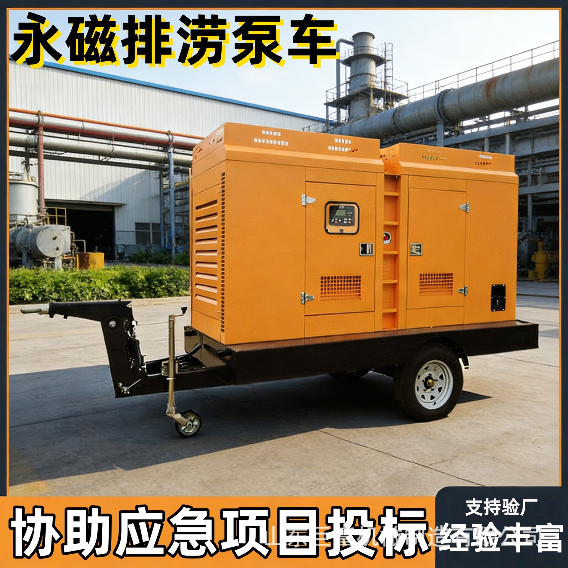 Мобильная насосная станция Shandong Jufu с электроприводом