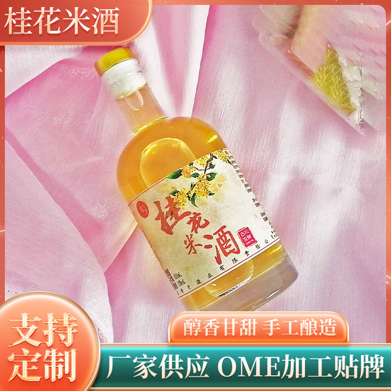 米秀才定制代工OEM桂花米酒2.5L果酒女士微醺低度酒水桂花酿桶装