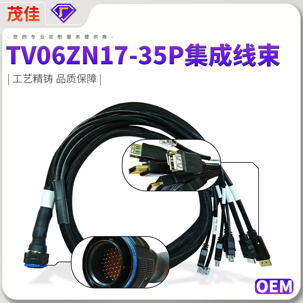 工厂生产设备线束TV06ZN17-35P工业控制集成线束工业测试线束