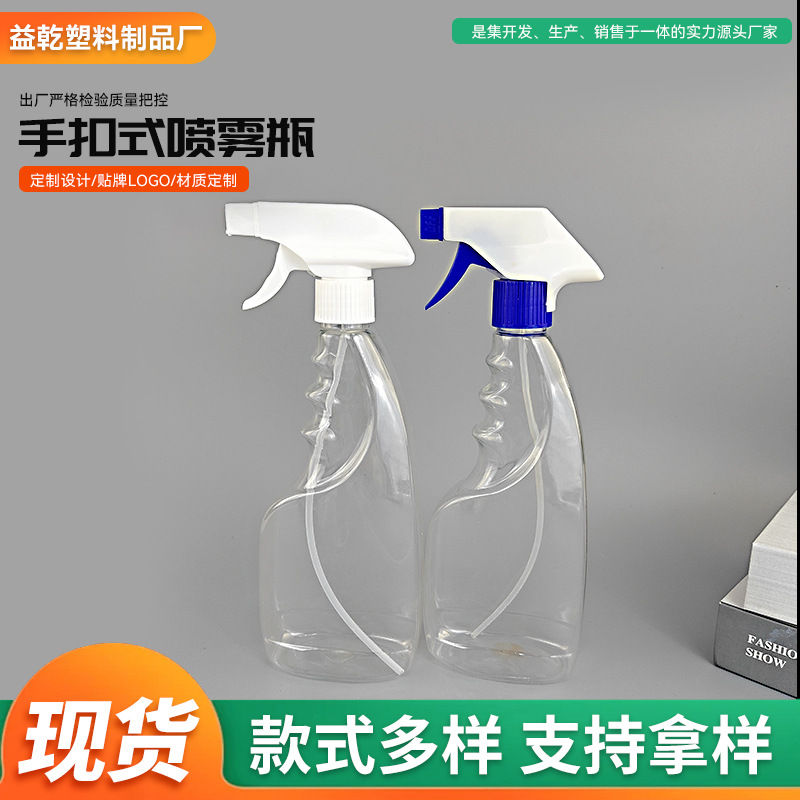 手扣式喷雾瓶现货供应家用塑料透明分装瓶pet消毒清洁剂喷雾瓶