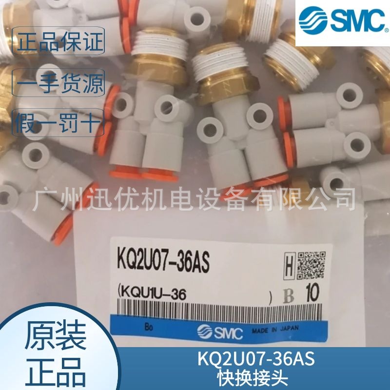 smc原装管继手KQ2U07-36AS/KQ2U07-11A/KQ2H07-35AS快换接头正品