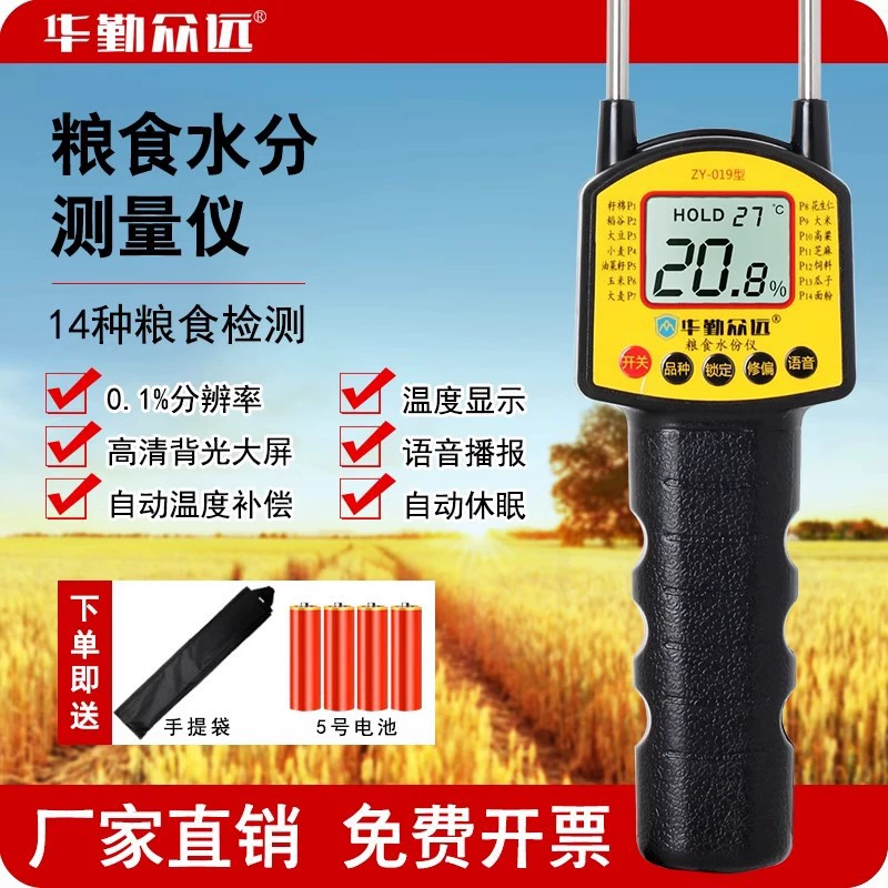 Прибор для измерения влажности зерна Прибор для измерения влажности воды в пшенице и кукурузе Быстрый прибор для определения влажности воды в рисе с высокой точностью