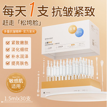 倾龄二裂酵母御肌抗皱淡纹次抛精华液湿敷水面部护精华水原液30支