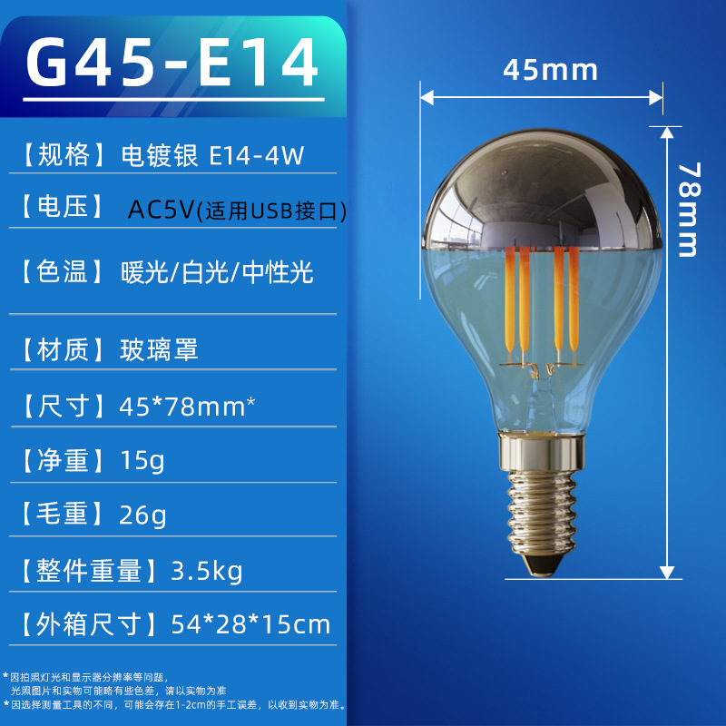 반 도금 실버 (5V) G45 E14-4W