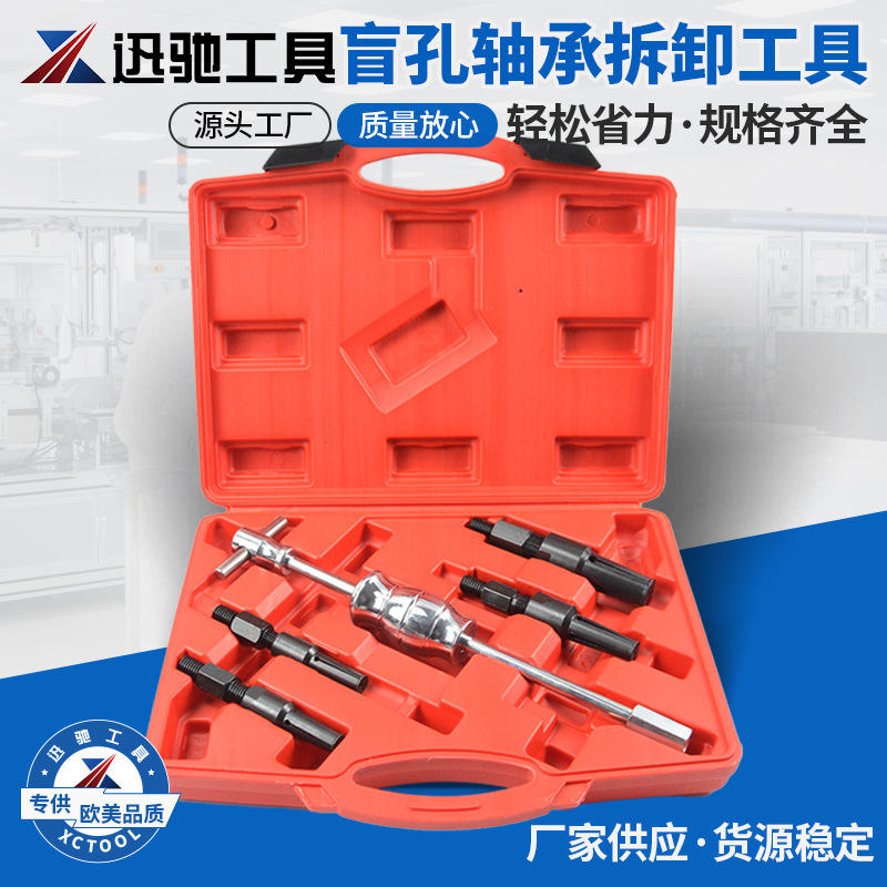5件套全车系内孔轴承拉码 内轴承拉码滑锤组 内孔培林拔卸滑锤组