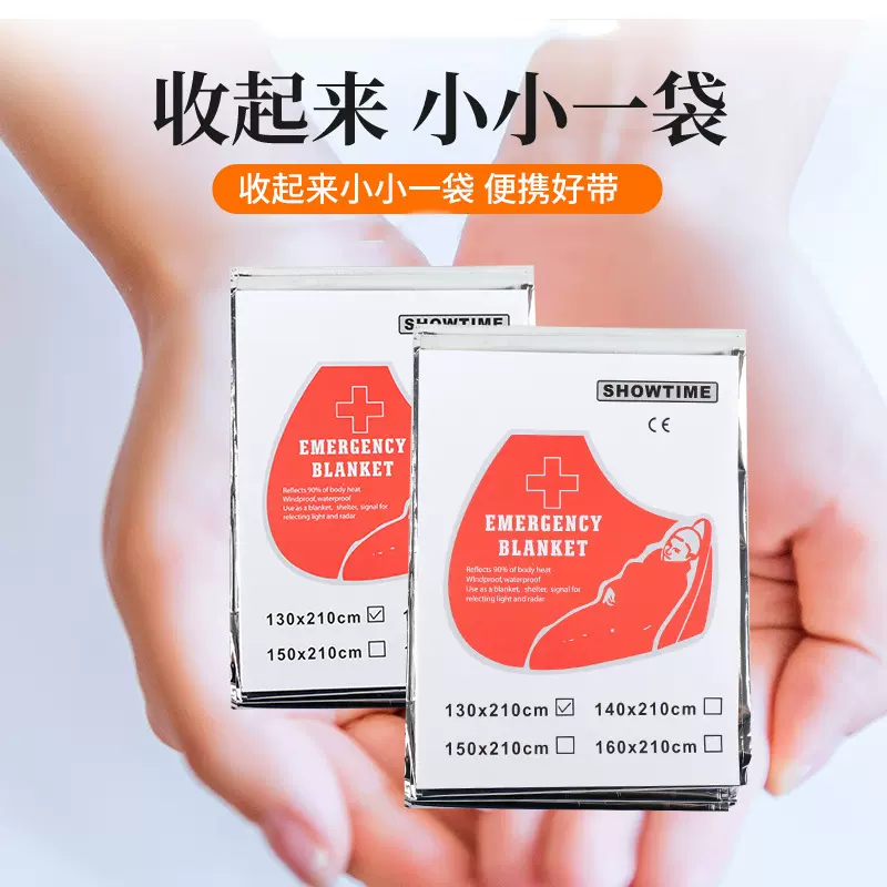 户外救生毯防晒毯应急银色地震 马拉松急救毯 保温保暖求生毯防寒