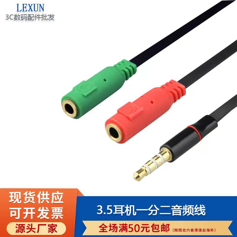 3.5mm音频线 一分二转接线耳机音响麦克风耳麦K歌直播转接头批发