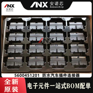 5600451201 560045-1201 防水汽车插件连接器 全新原装-阿里巴巴