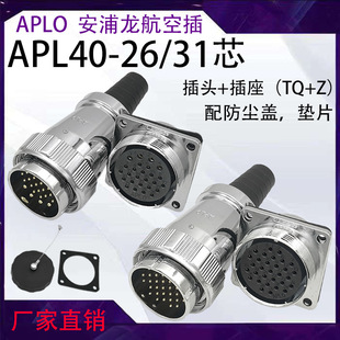 Anpu Long Waterproof Aviation Plug APL40-26/31 Core Straight Plug TQ with Socket Z