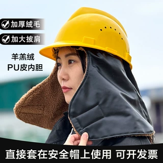 棉安全帽内衬冬季加绒加厚工地建筑防寒保暖防风可拆卸通用棉内衬