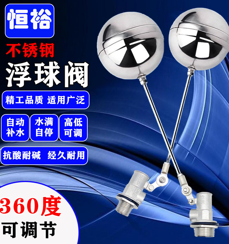 不锈钢水塔水箱浮球阀水位高低360度可调节水自动控制器开关