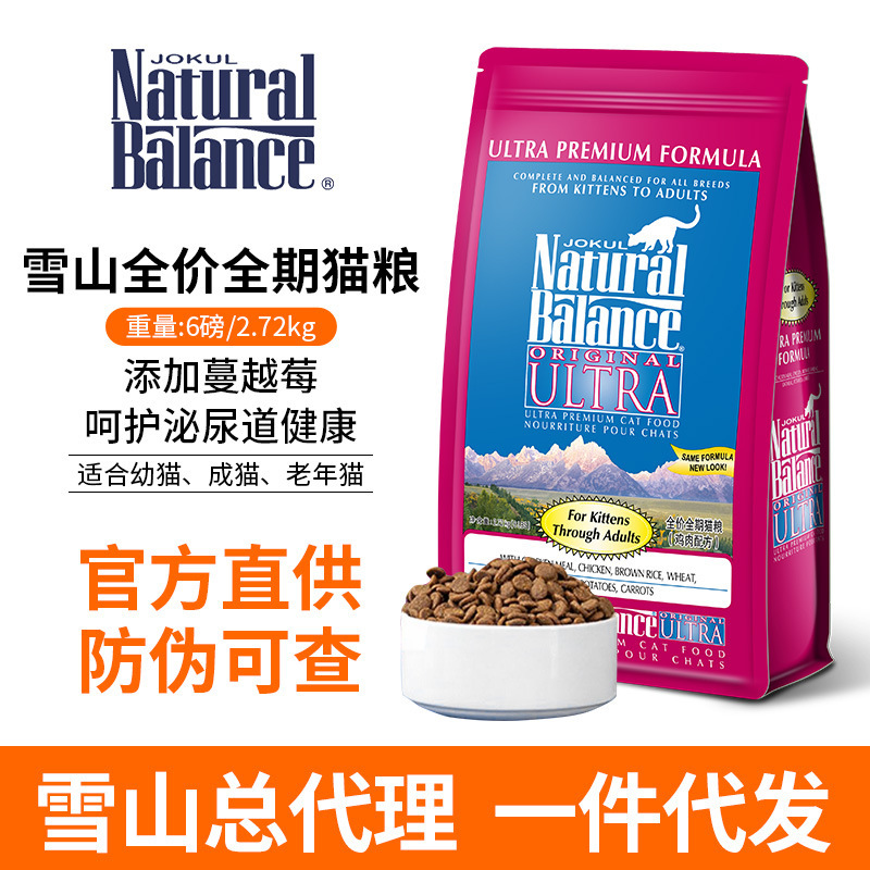 Snow Mountain Natural Balance Chicken Whole Cat Food 6 Pounds into Cat Kitten Universal Cat Food Supports One Piece of Hair