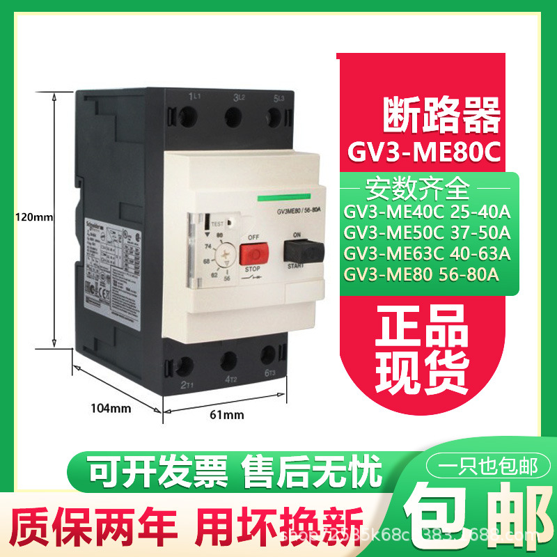 电动机保护开关GV3-ME40C GV3-ME50C GV3-ME63C GV3-M 马达断路器