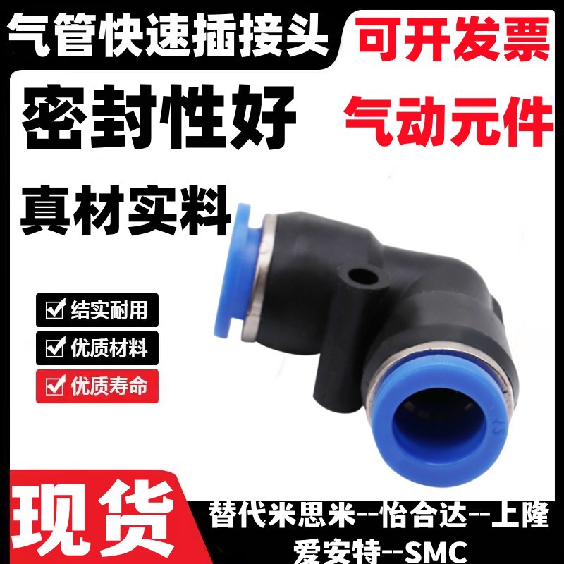 USEBL-D4/6/8/10/12/16同径弯管快速接头直角90度塑料弯头快插