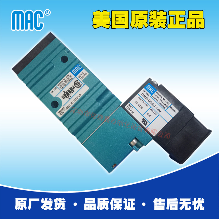 美国MAC电磁阀52A-11-DOA-DM-DDAJ-1JM，速度快性能稳定