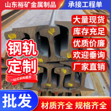 起重机钢轨a120 起重机钢轨价格 起重机钢轨压板 可定尺切割打孔