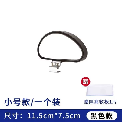 with Adjustable Angle, Large field of view rear view auxiliary mirror - 105-additional-mirror-black-one-small-size