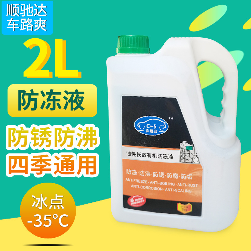 佛山国标汽车发动机冷却液 -35℃油性长效有机防冻液水箱宝现货